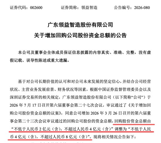 002600,拟回购金额翻倍!多家公司披露回购增持进展